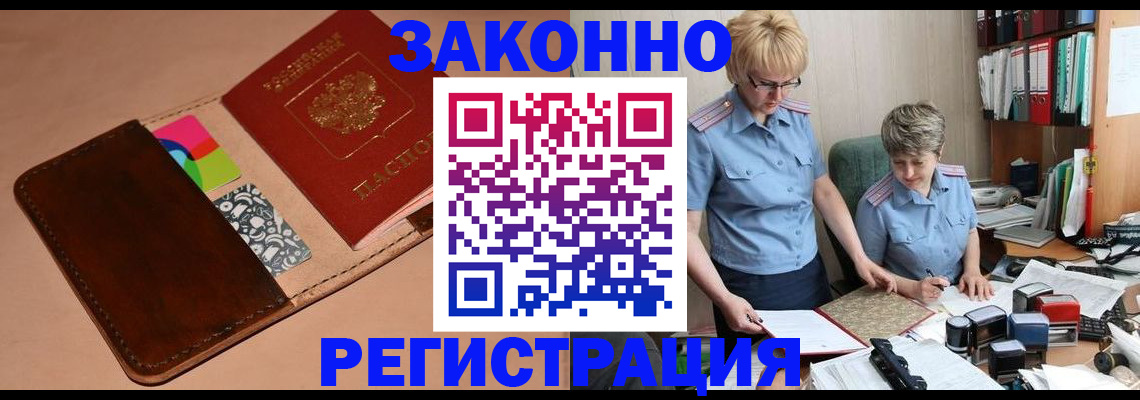 временная регистрация недорого в Таштаголе