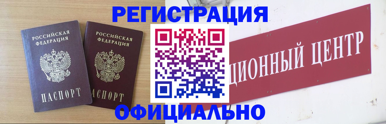 прописка для военкомата в Таштаголе